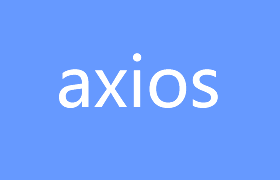 axios-基于Promise的HTTP请求客户端