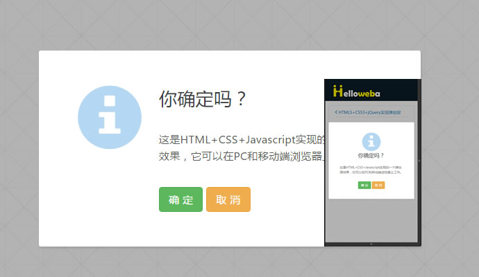 HTML5+CSS3+jQuery实现弹出层