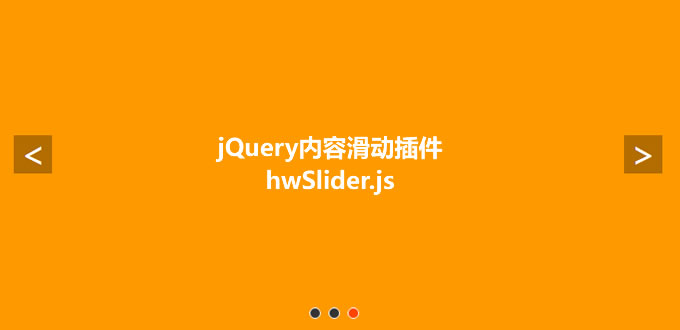 hwSlider-内容滑动切换效果（三）：jquery.hwSlide.js插件封装